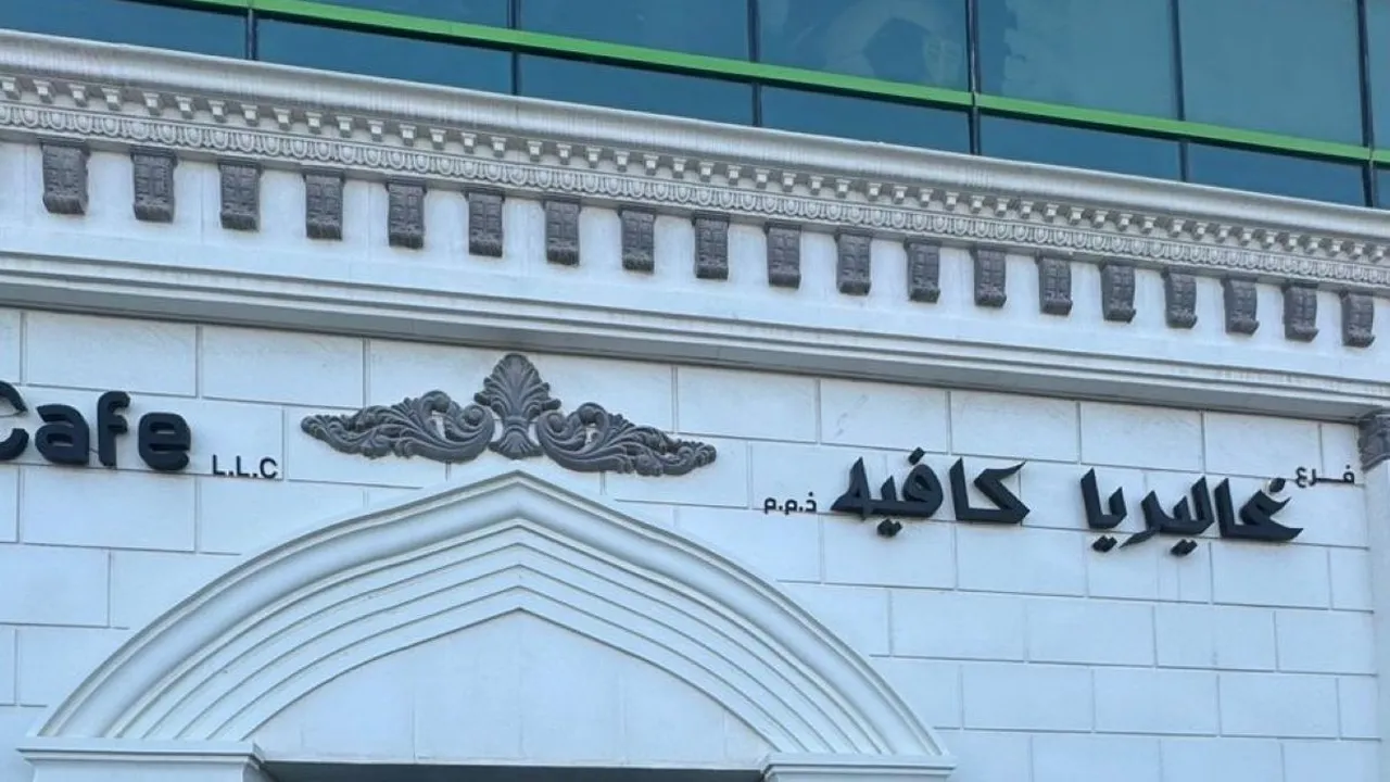 أبوظبي: إغلاق غاليريا كافيه بسبب المخالفات في سلامة الغذاء